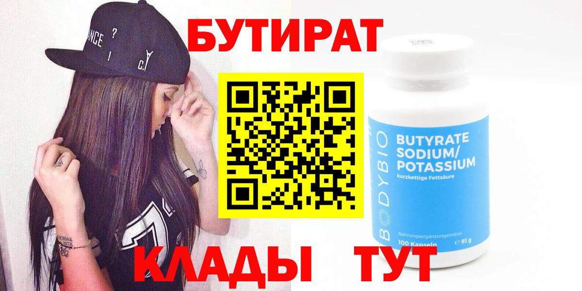 Бутират жидкий экстази Медногорск