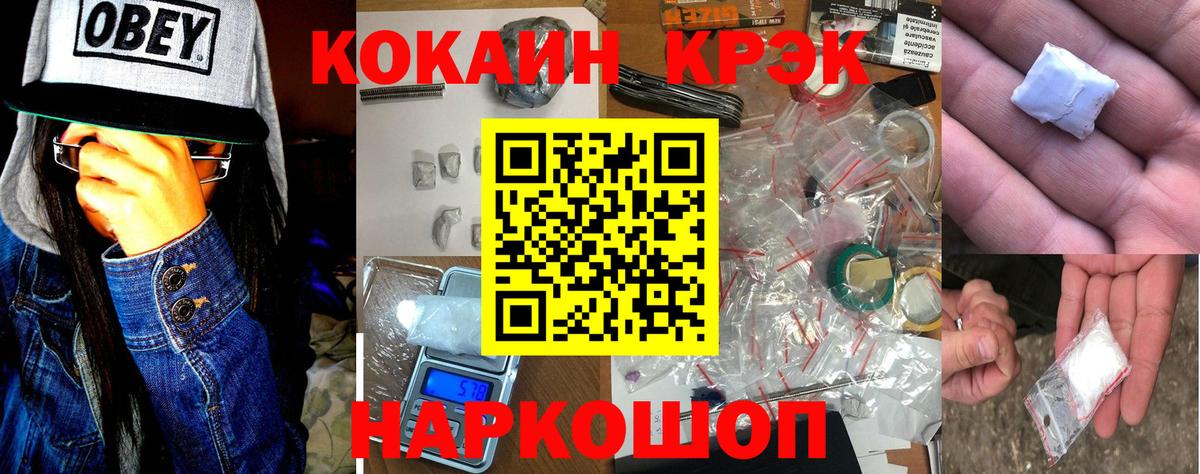 Cocaine FishScale Медногорск