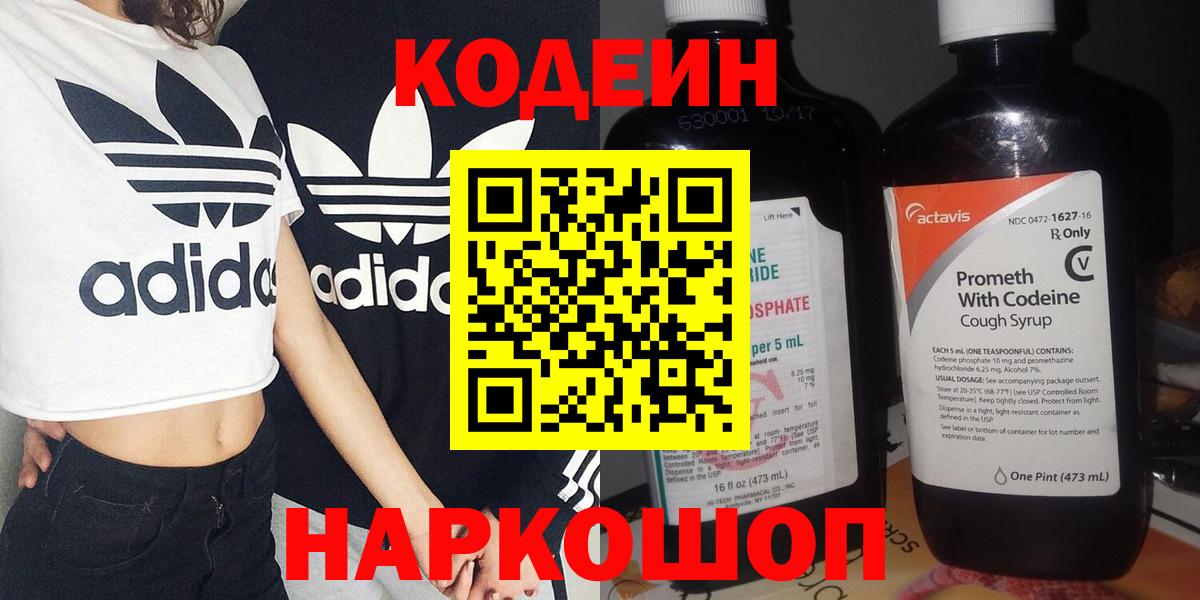 Медногорск  Кодеиновый сироп Lean напиток Lean (лин)  Вход с VPN 