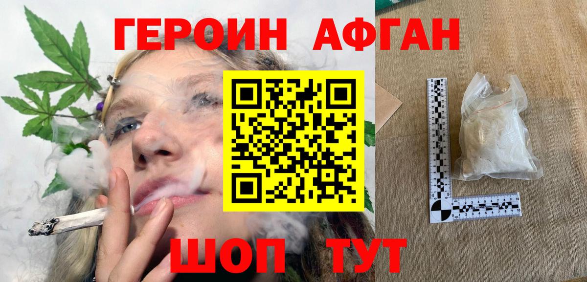 ГЕРОИН Heroin  Вход с VPN  Медногорск 