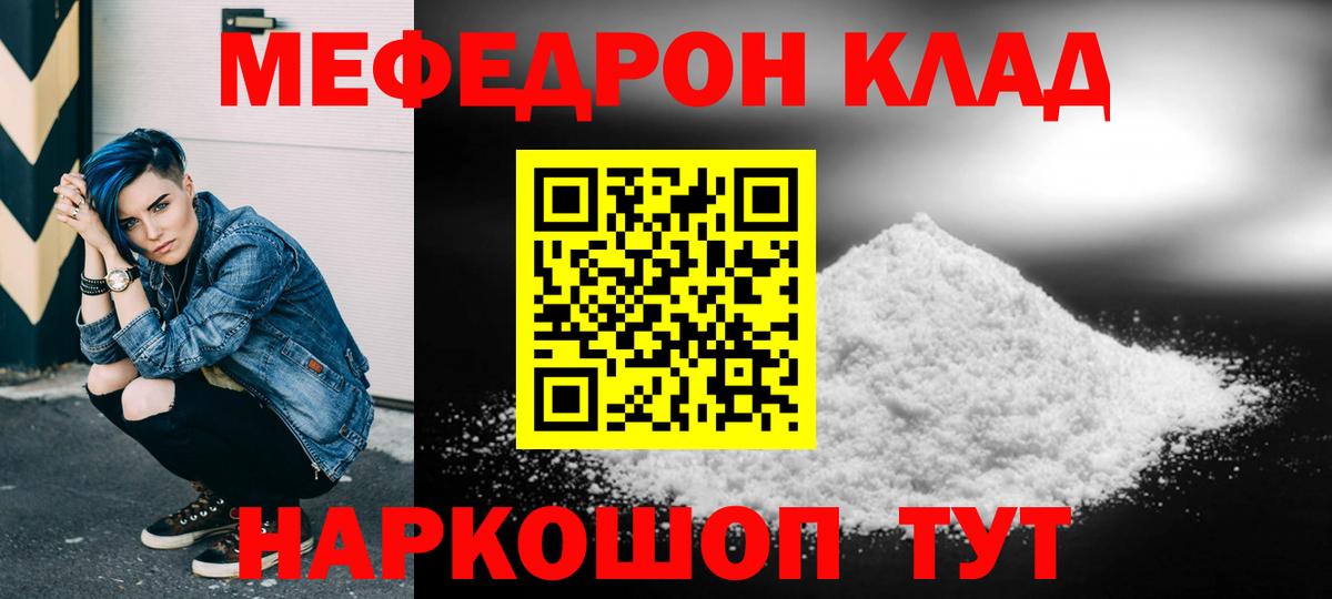 продажа наркотиков  МЕФ VHQ  Медногорск  Вход с VPN  МЕФ  МЯУ-МЯУ мука  МЯУ-МЯУ 
