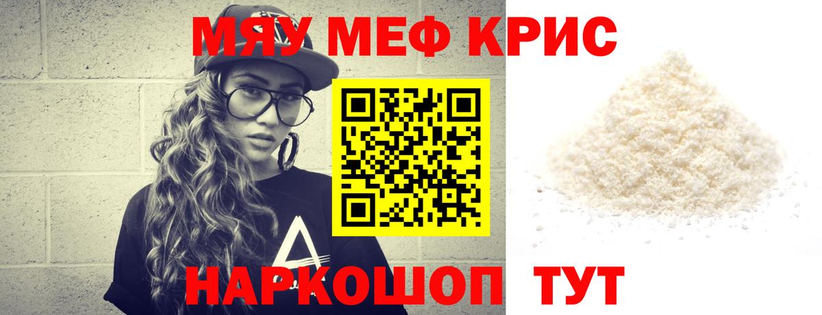 Меф кристаллы Медногорск