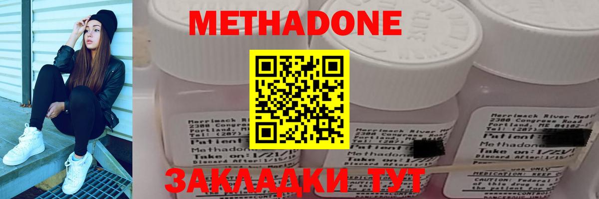 Метадон кристалл Медногорск