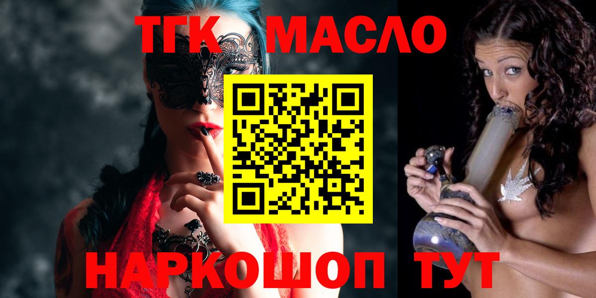 ТГК гашишное масло Медногорск